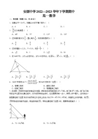 江西省萍乡市安源中学2022-2023学年高一下学期期中考试数学试题