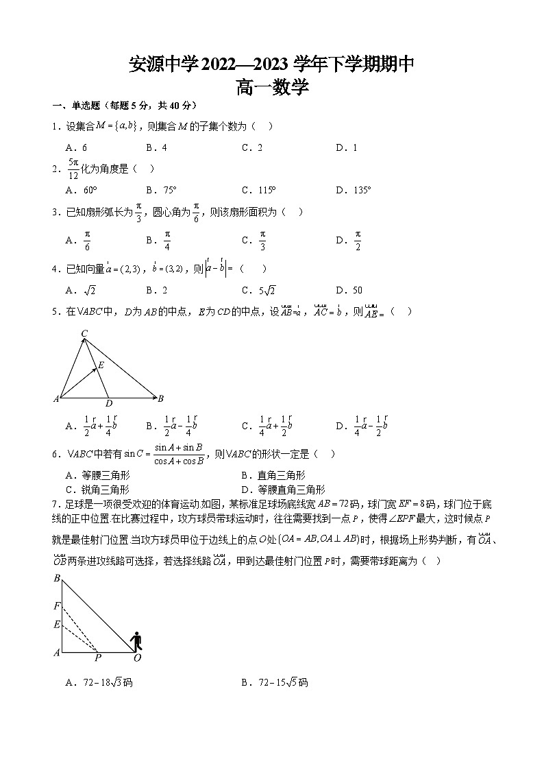 江西省萍乡市安源中学2022-2023学年高一下学期期中考试数学试题01