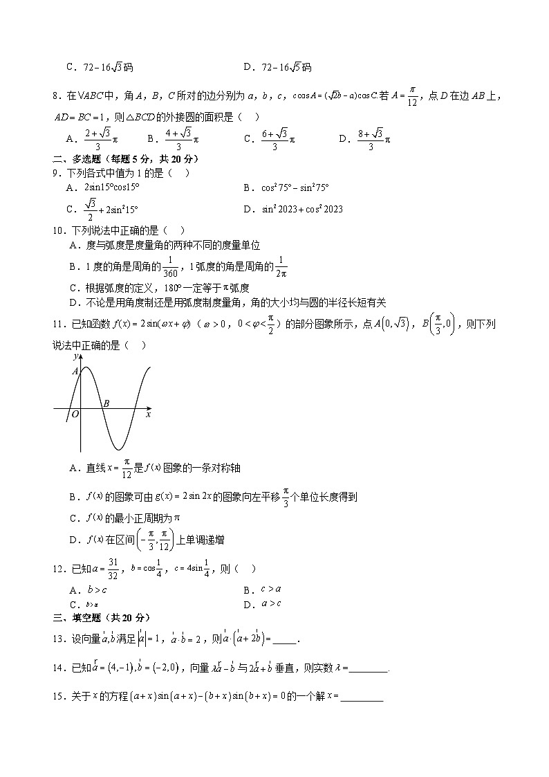 江西省萍乡市安源中学2022-2023学年高一下学期期中考试数学试题02