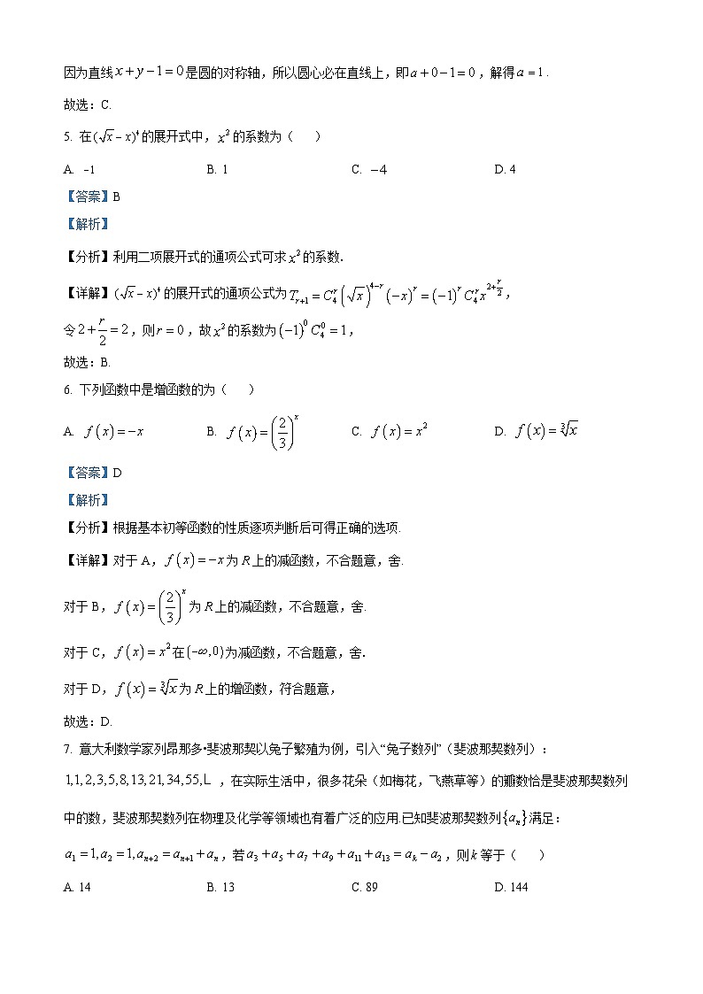 云南省保山市高（完）中C、D类学校2022-2023学年高二下学期5月份联考数学试题（解析版）03