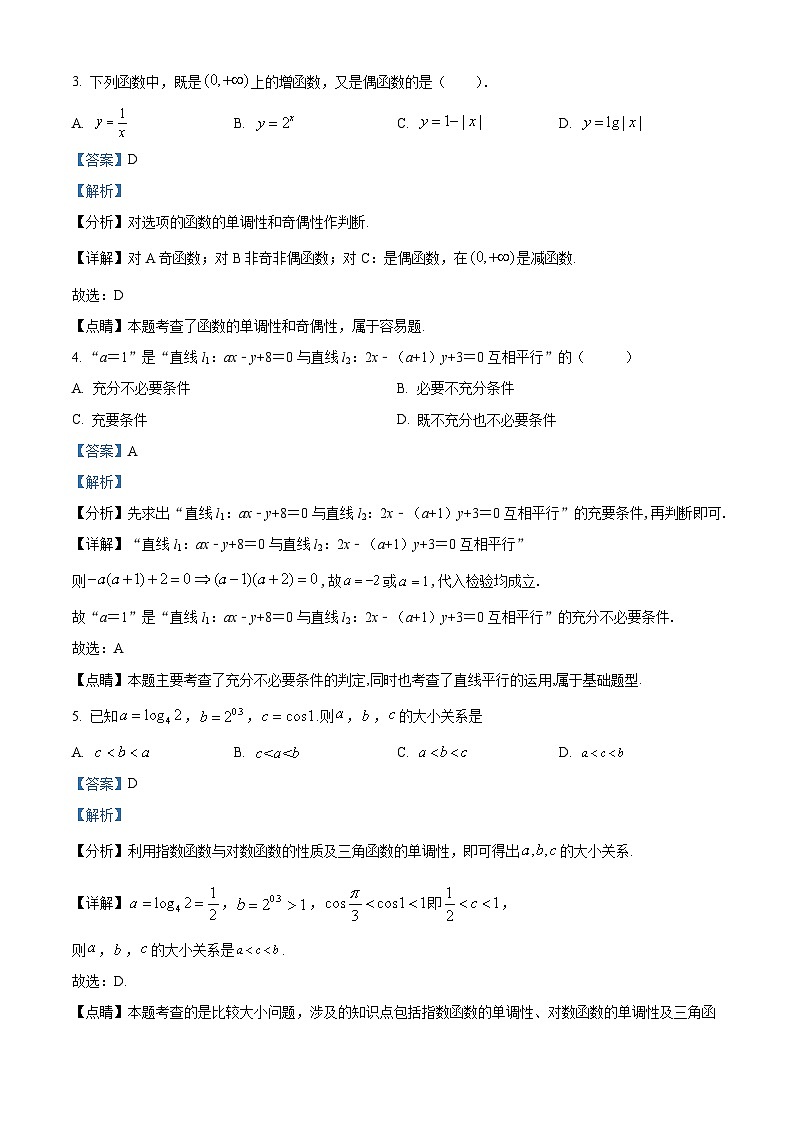 云南省保山市高（完）中C、D类学校2022-2023学年高二下学期6月份联考数学试题（解析版）第2页