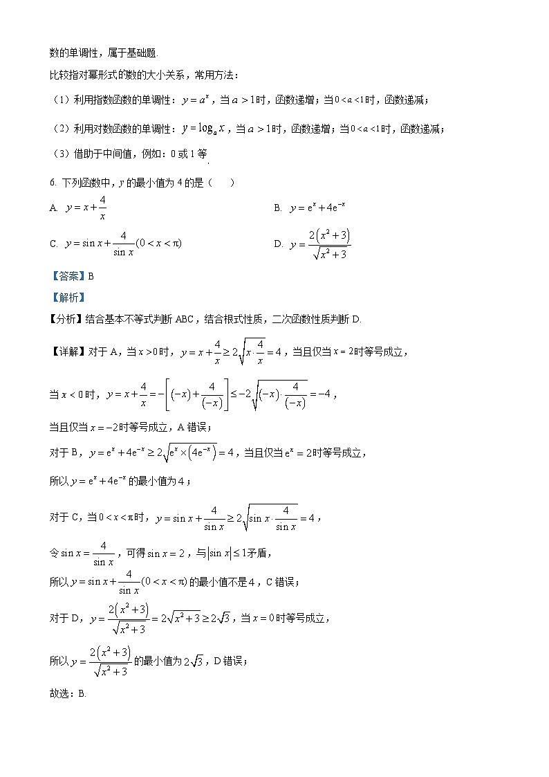 云南省保山市高（完）中C、D类学校2022-2023学年高二下学期6月份联考数学试题（解析版）第3页