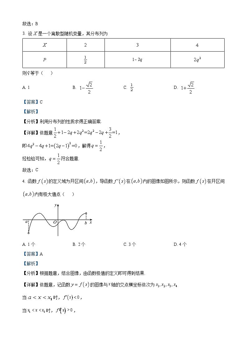 云南省保山市腾冲市2022-2023学年高二下学期期中教育教学质量监测数学试题（解析版）02