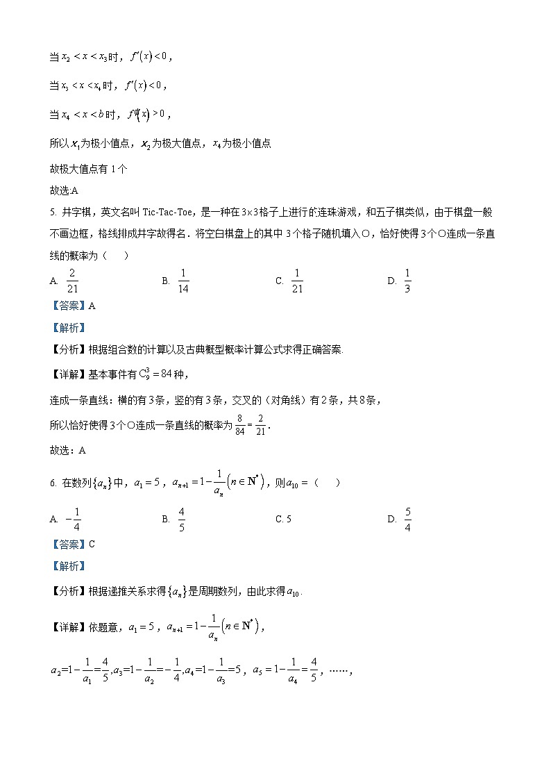 云南省保山市腾冲市2022-2023学年高二下学期期中教育教学质量监测数学试题（解析版）03