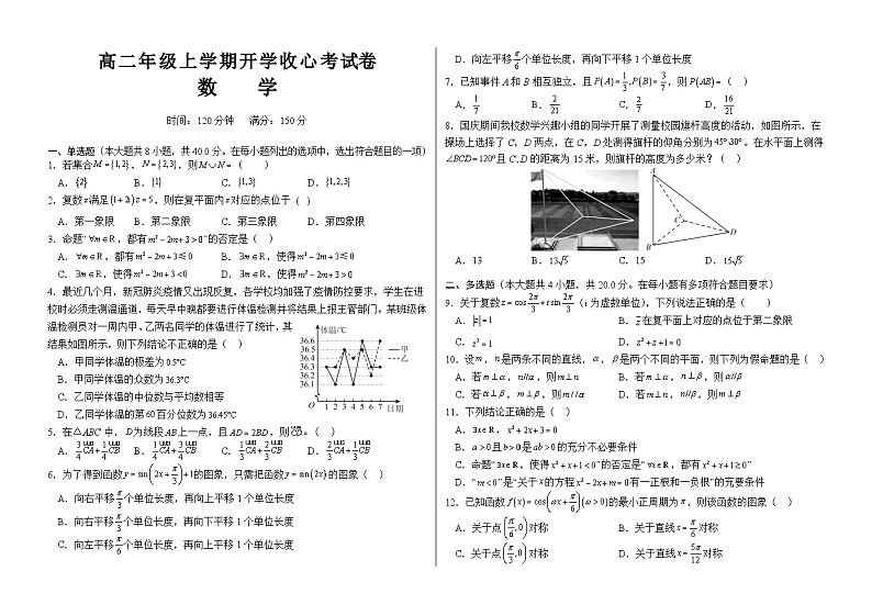 云南省宣威市第三中学2023-2024学年高二上学期开学收心考试数学试题01