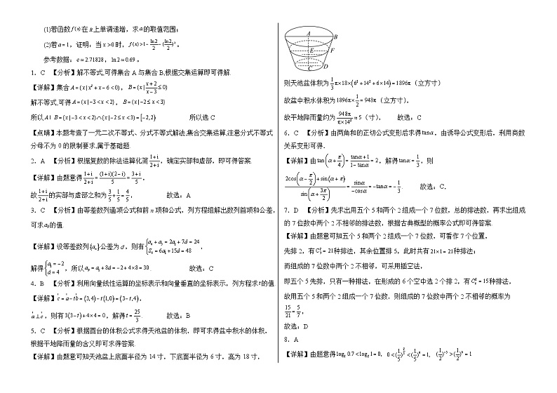 云南省宣威市第三中学2023-2024学年高三上学期开学收心考试数学试题03