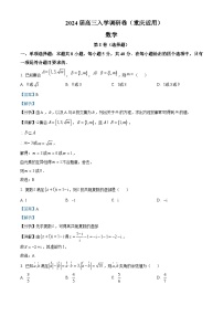 重庆市2024届高三上学期入学调研数学试题（解析版）