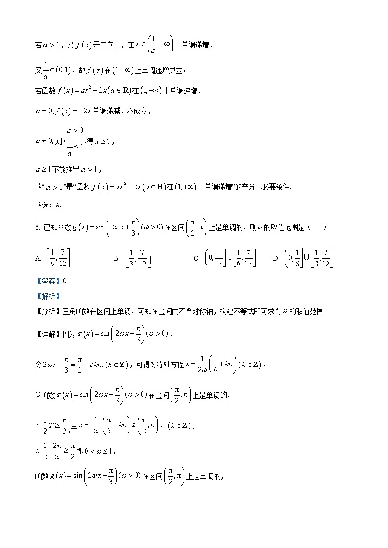 重庆市2024届高三上学期入学调研数学试题（解析版）第3页