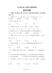 2023山东大学附中高三上学期开学摸底考试（8月）数学PDF版含解析