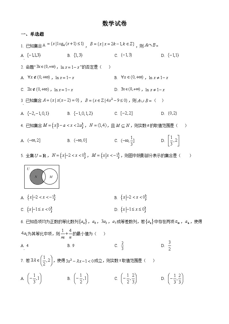 吉林省通化市辉南县第六中学2023-2024学年高三上学期第一次半月考数学第1页