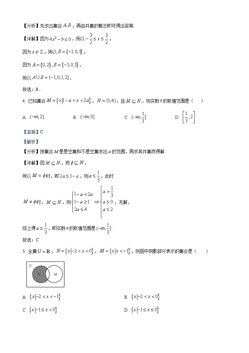 吉林省通化市辉南县第六中学2023-2024学年高三上学期第一次半月考数学解析第2页