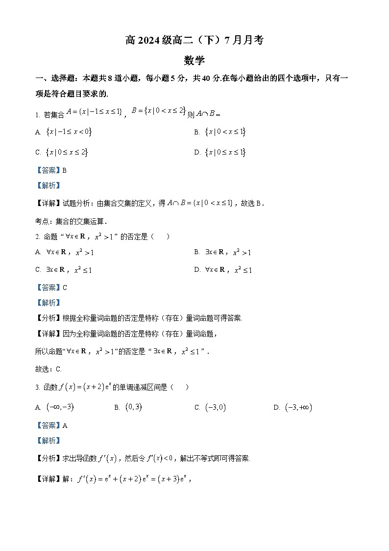 重庆市万州第一中学2022-2023学年高二下学期7月月考数学试题含解析第1页