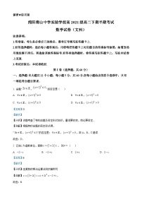 2023绵阳南山中学实验学校高二下学期期中考试数学（文）试题含解析