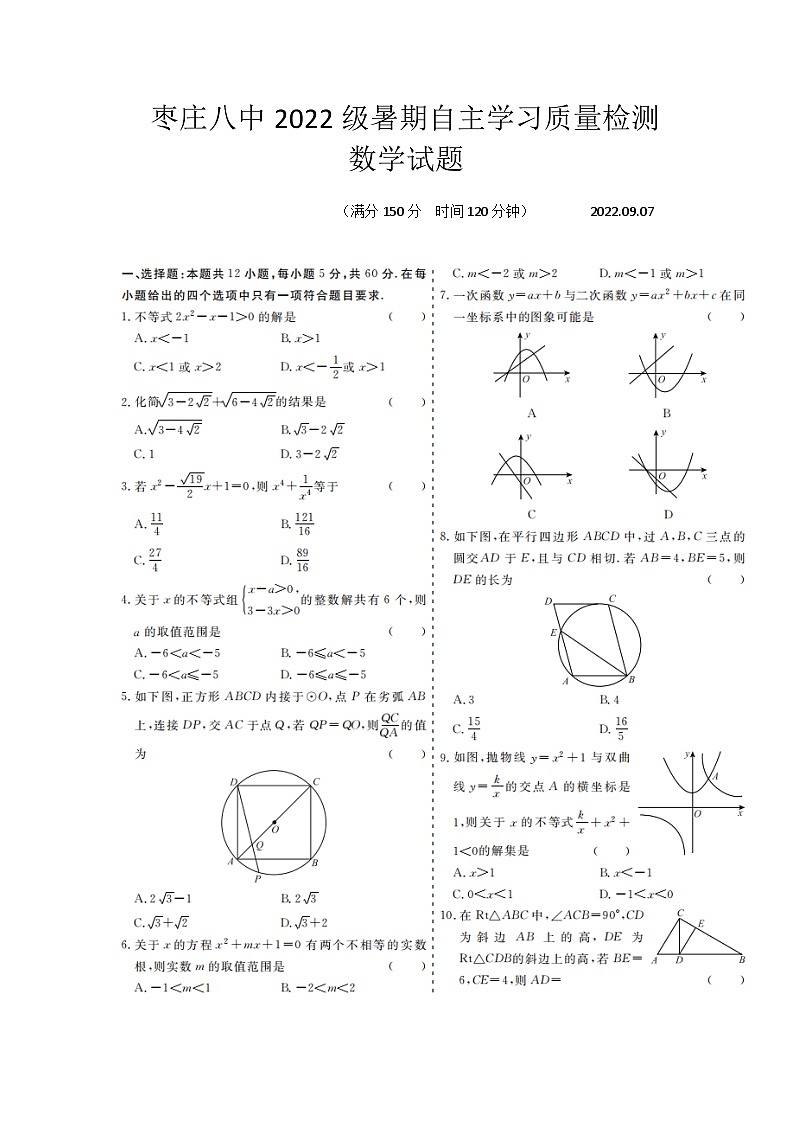 2023枣庄八中高一上学期开学考试数学试题含答案01
