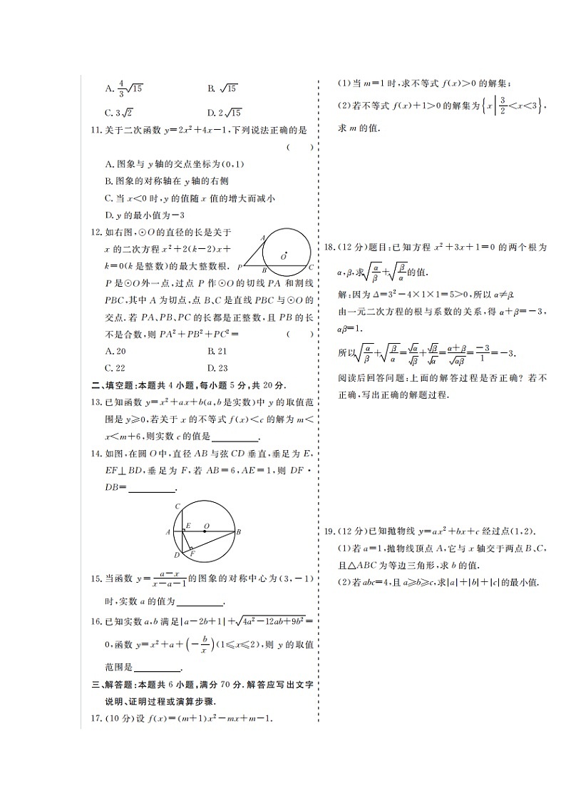 2023枣庄八中高一上学期开学考试数学试题含答案03