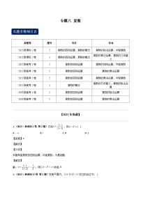 两年(22-23)高考数学真题专题分类汇编专题八 复数（2份打包，原卷版+教师版）