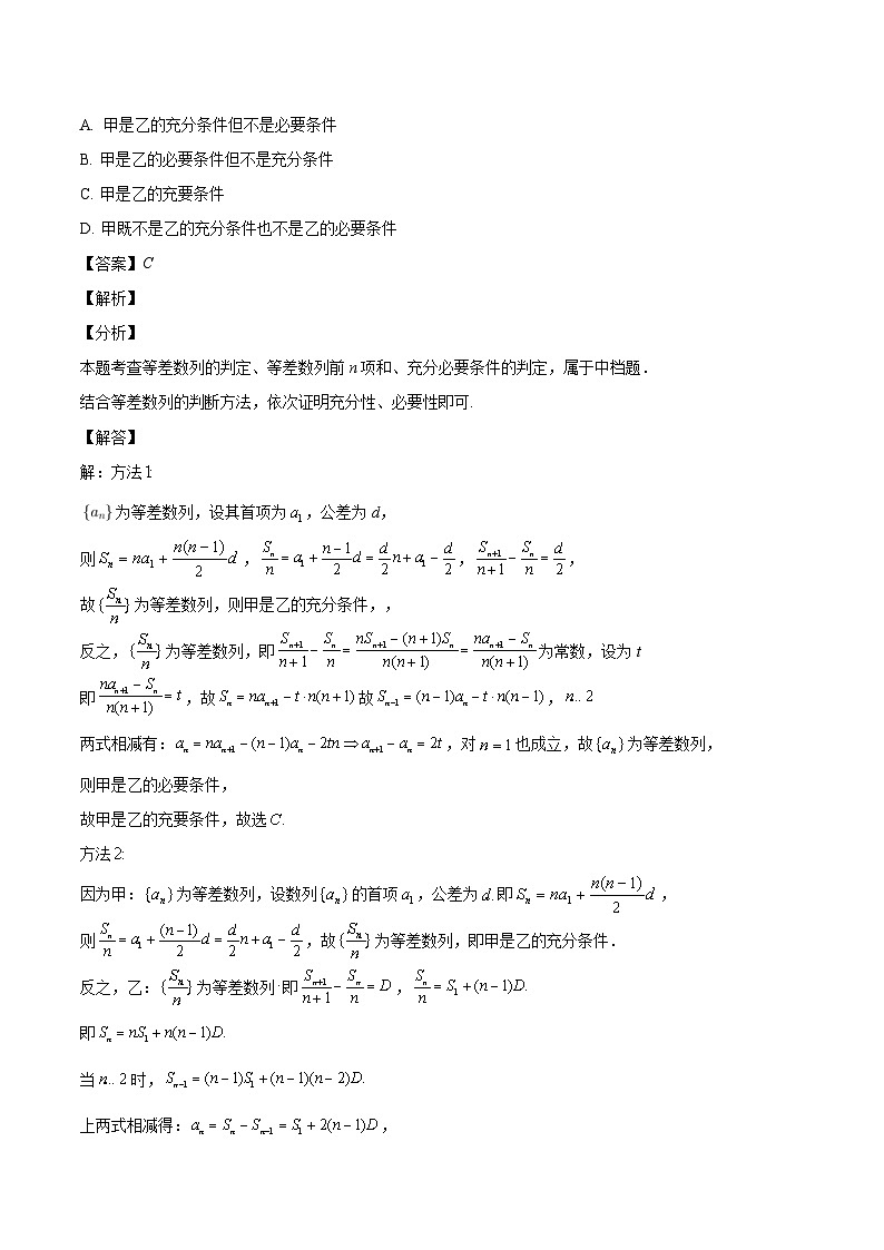 两年(22-23)高考数学真题专题分类汇编专题六 数列（教师版）第2页