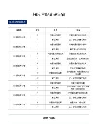 两年(22-23)高考数学真题专题分类汇编专题七 平面向量（2份打包，原卷版+教师版）