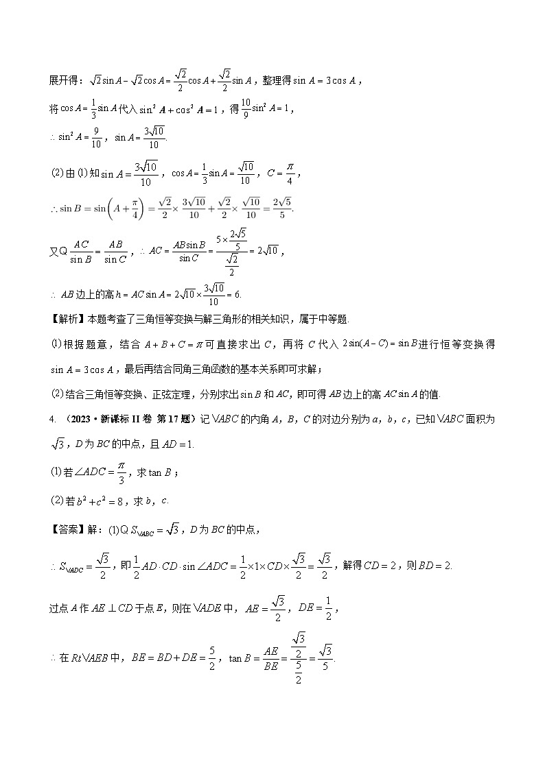 两年(22-23)高考数学真题专题分类汇编专题七 平面向量（教师版）第3页