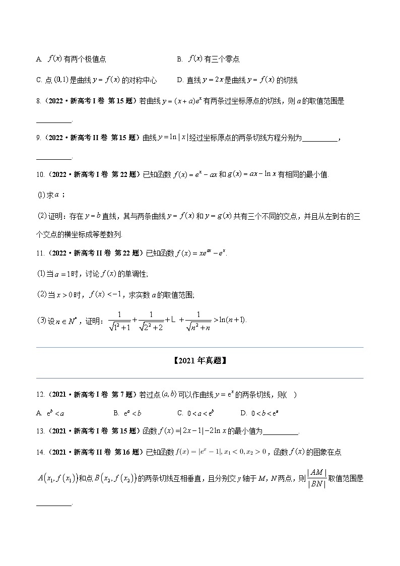 两年(22-23)高考数学真题专题分类汇编专题四 导数及其应用（原卷版）第3页