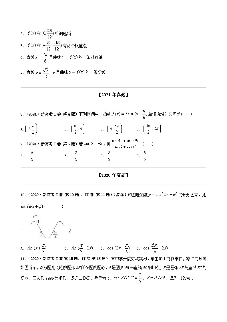 两年(22-23)高考数学真题专题分类汇编专题五 三角函数（原卷版）第3页