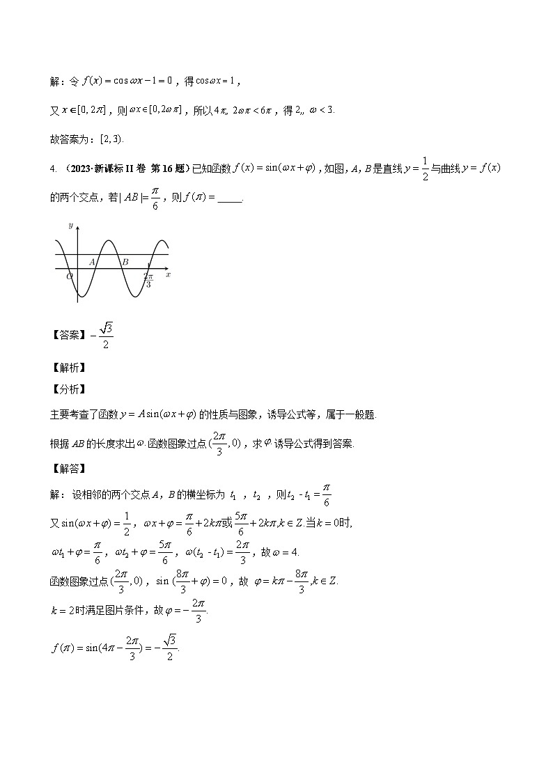 两年(22-23)高考数学真题专题分类汇编专题五 三角函数（教师版）第3页