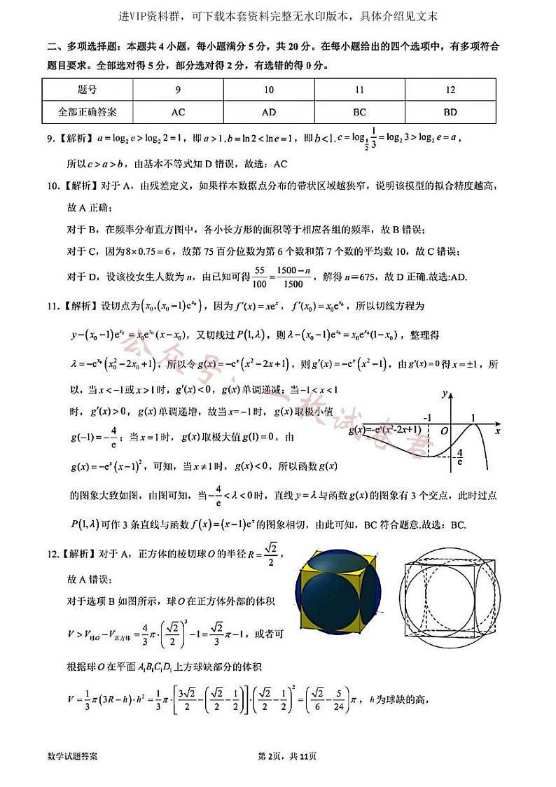 惠州答案第2页