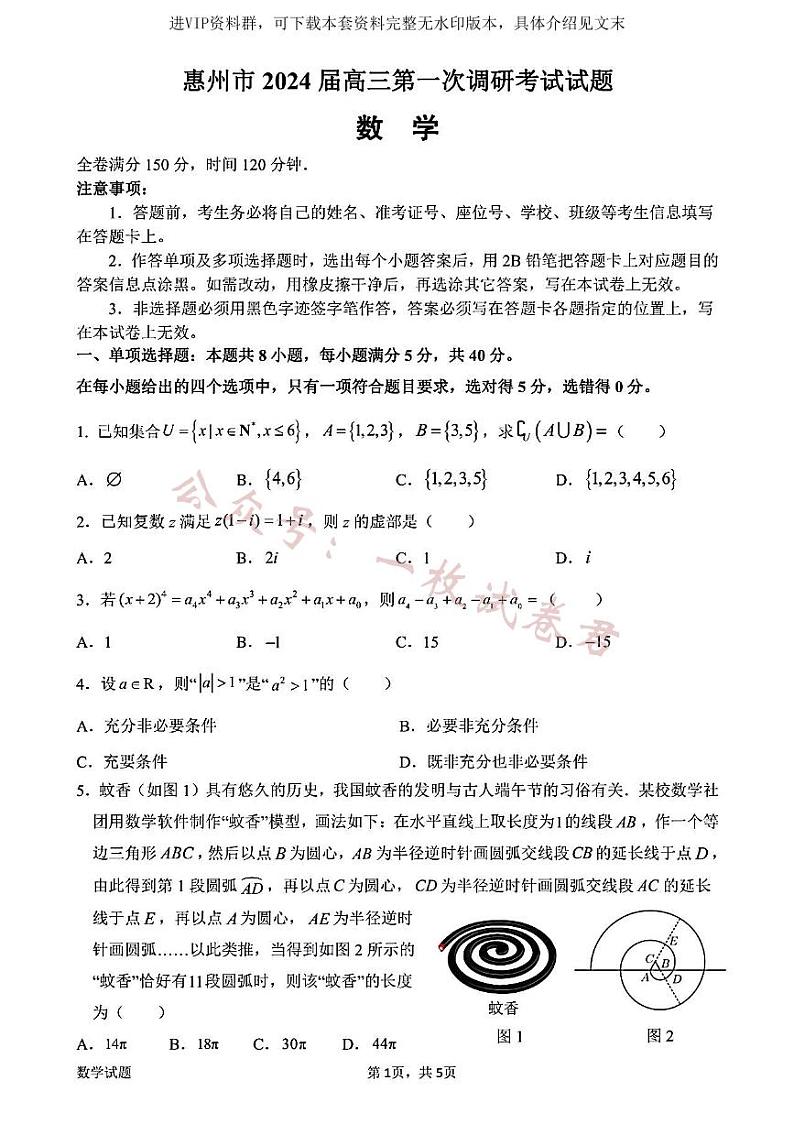 惠州数学第1页