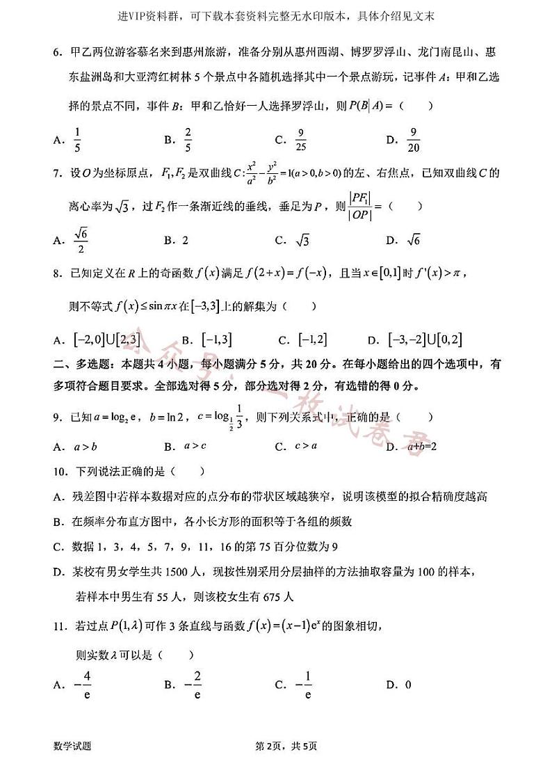 惠州数学第2页