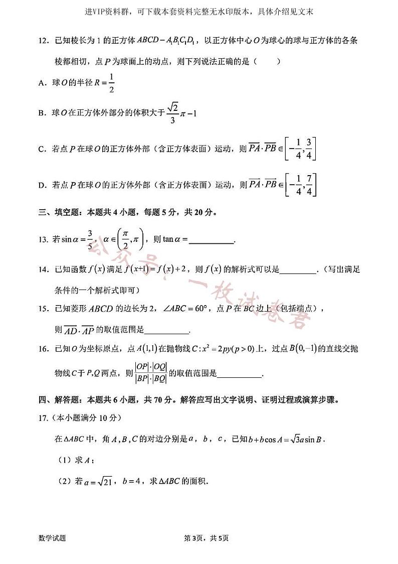 惠州数学第3页