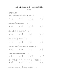 高中数学5.5 三角恒等变换随堂练习题