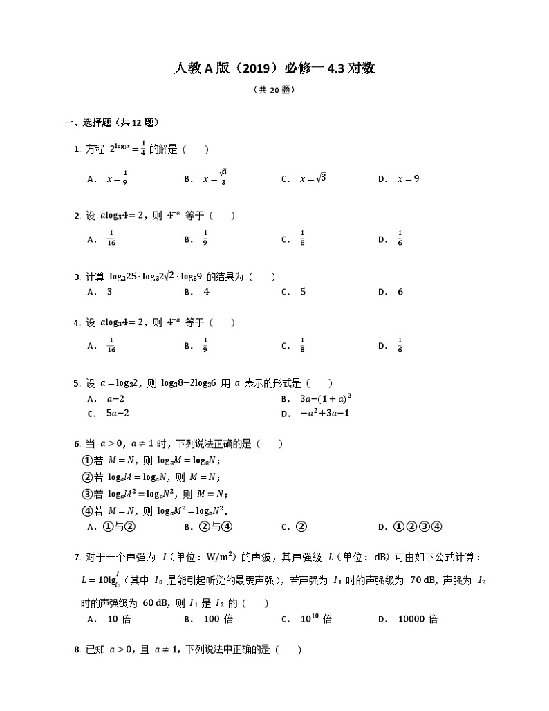 高中数学人教A版（2019）必修一4.3对数 同步练习（含解析）01