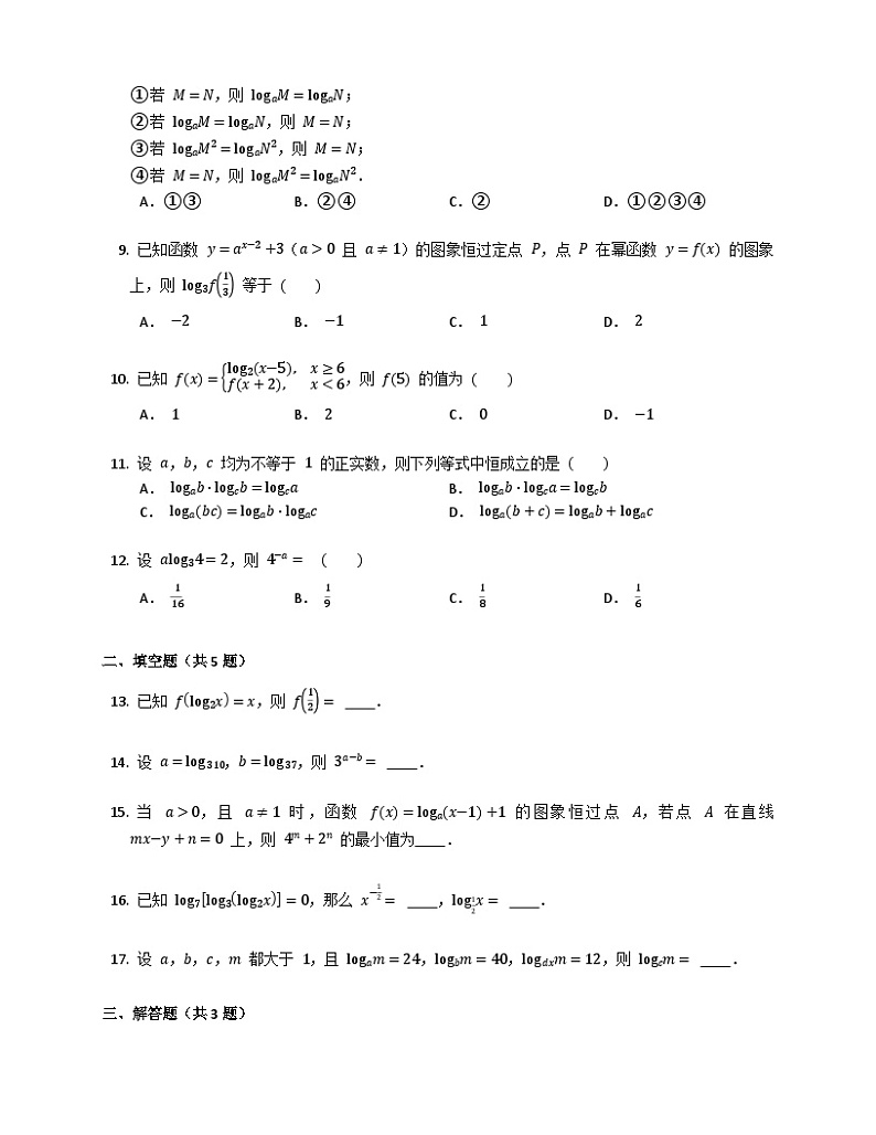 高中数学人教A版（2019）必修一4.3对数 同步练习（含解析）02
