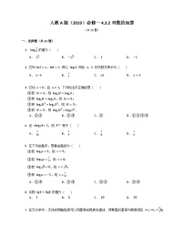 人教A版 (2019)必修 第一册4.3 对数随堂练习题