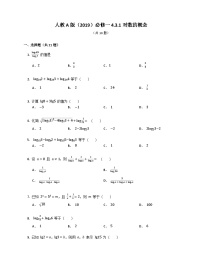 高中数学人教A版 (2019)必修 第一册4.3 对数当堂检测题