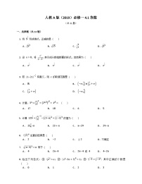 高中数学第四章 指数函数与对数函数4.1 指数同步测试题