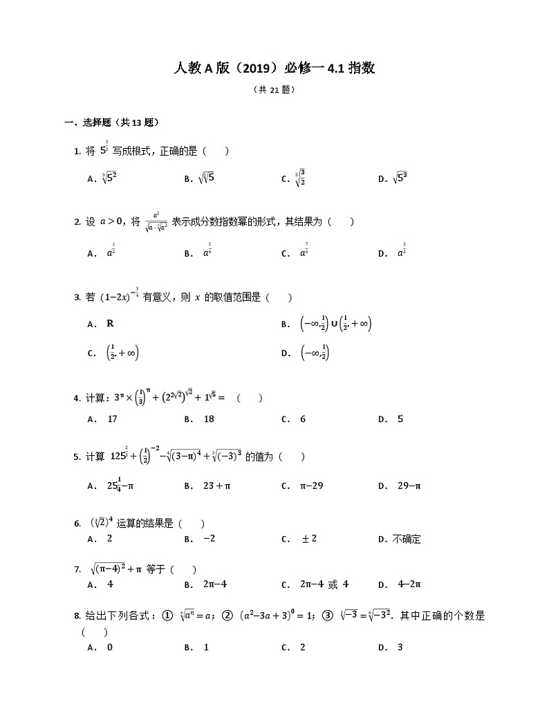 高中数学人教A版（2019）必修一4.1指数 同步练习（含解析）01