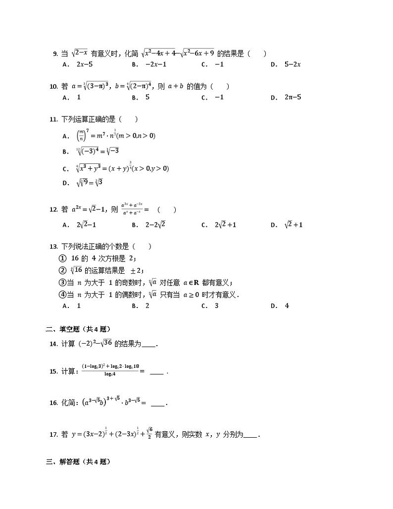 高中数学人教A版（2019）必修一4.1指数 同步练习（含解析）02