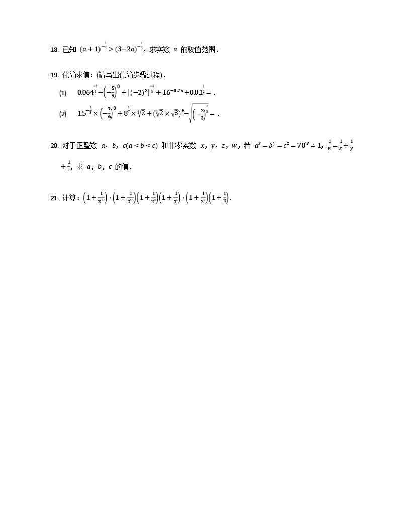 高中数学人教A版（2019）必修一4.1指数 同步练习（含解析）03