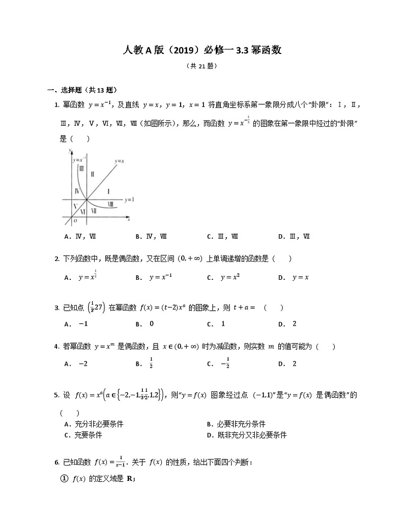 高中数学人教A版（2019）必修一3.3幂函数 同步练习（含解析）01