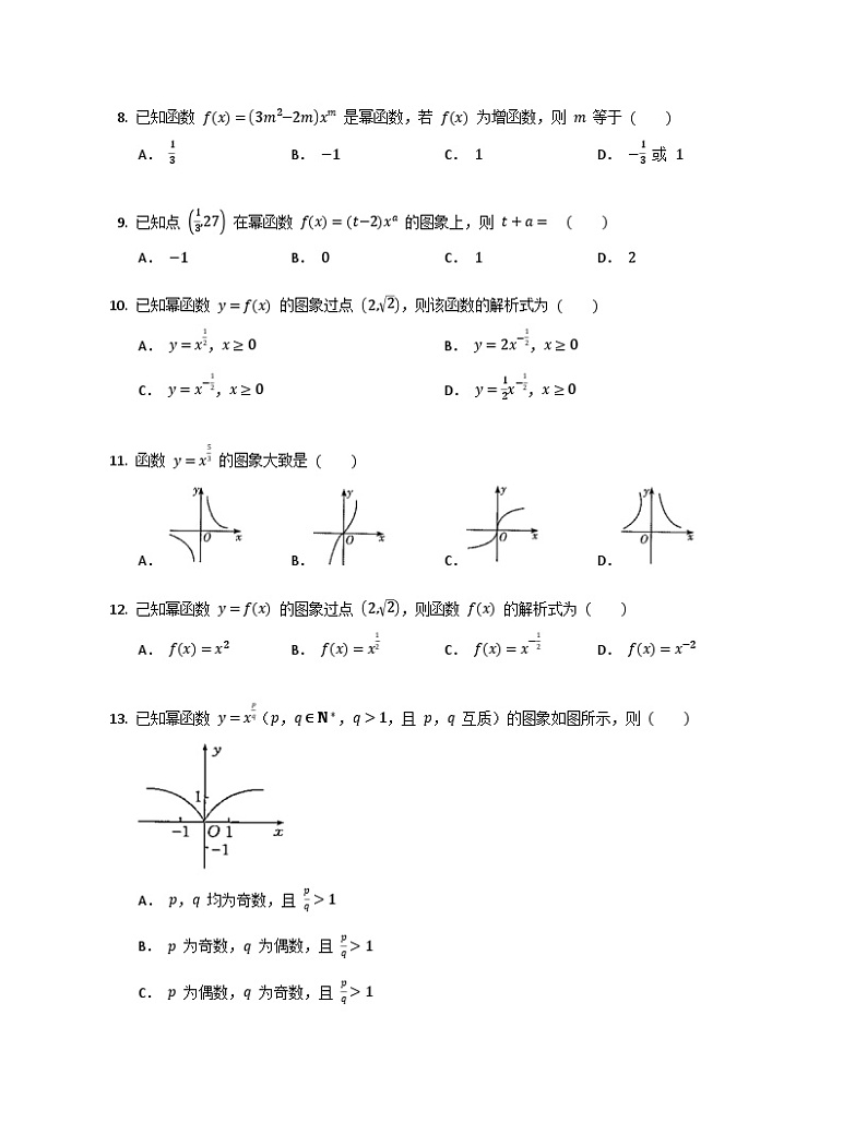 高中数学人教A版（2019）必修一3.3幂函数 同步练习 （含解析）02