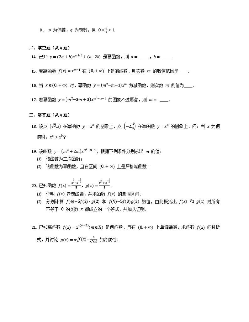 高中数学人教A版（2019）必修一3.3幂函数 同步练习 （含解析）03