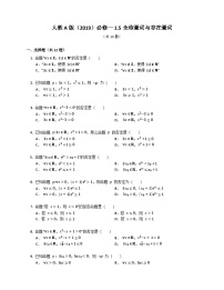 人教A版 (2019)必修 第一册1.5 全称量词与存在量词巩固练习