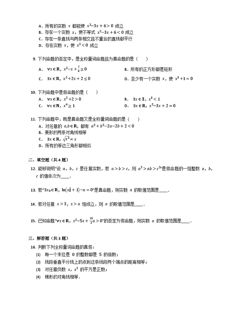 高中数学人教A版（2019）必修一1.5.1全称量词与存在量词 同步练习（含解析）02