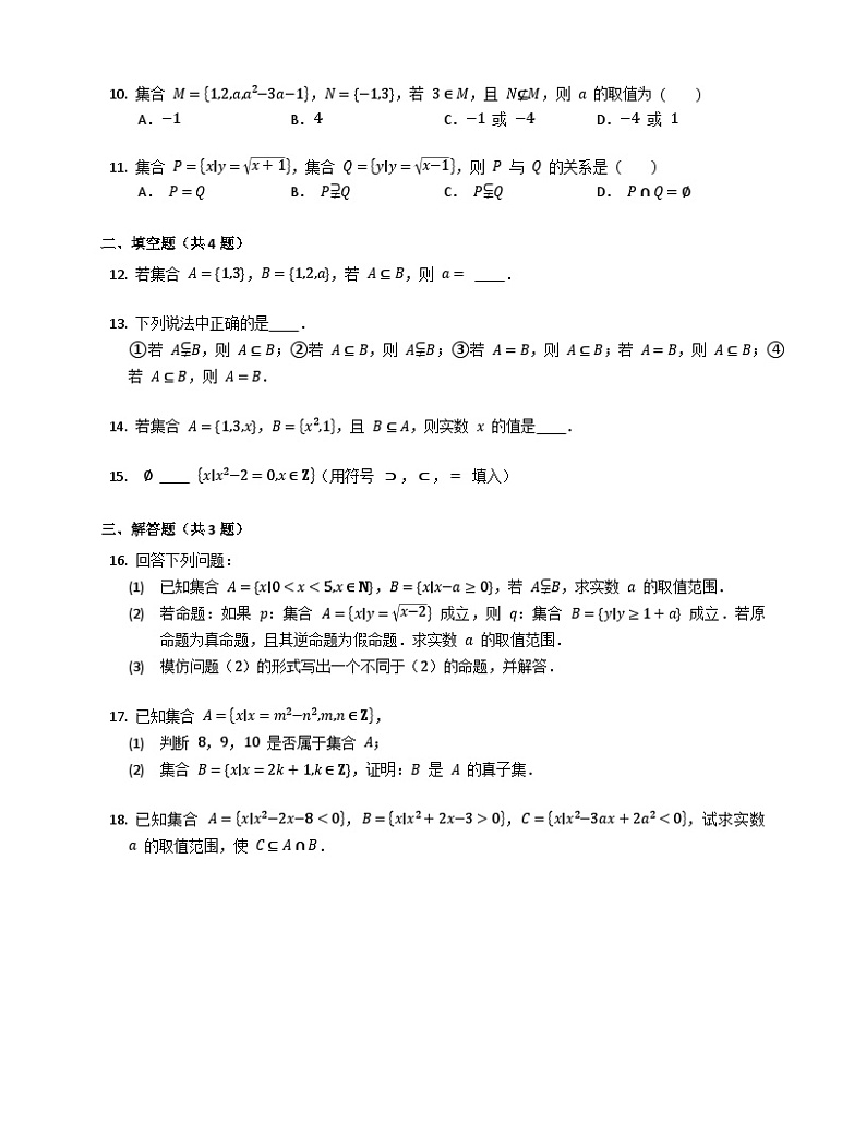 高中数学人教A版（2019）必修一1.2集合间的基本关系 同步练习（含解析）02