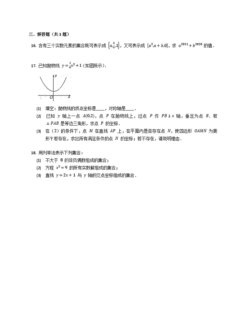高中数学人教A版（2019）必修一1.1集合的概念 同步练习（含解析）03