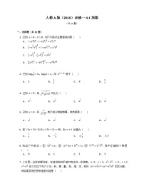 高中数学人教A版 (2019)必修 第一册4.1 指数达标测试