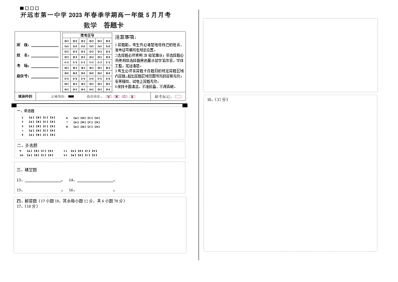 云南省开远市第一中学校2022-2023学年高一下学期5月月考数学试题01