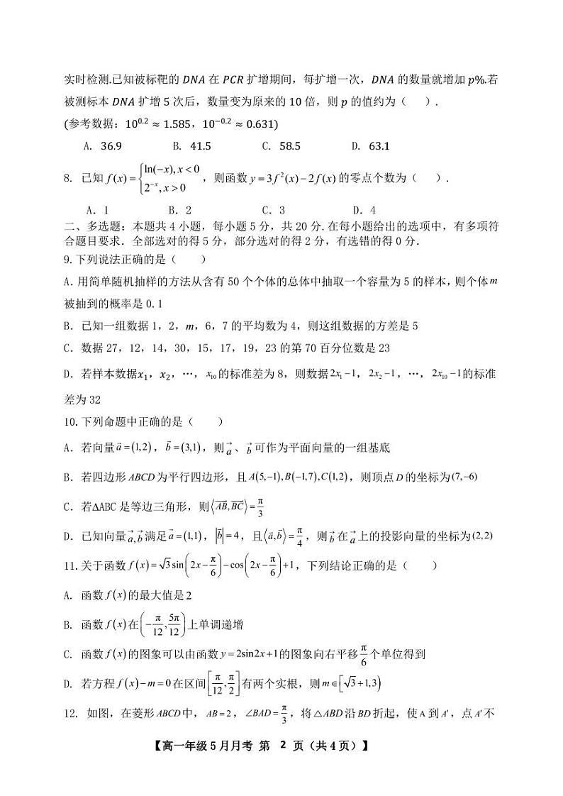 云南省开远市第一中学校2022-2023学年高一下学期5月月考数学试题02