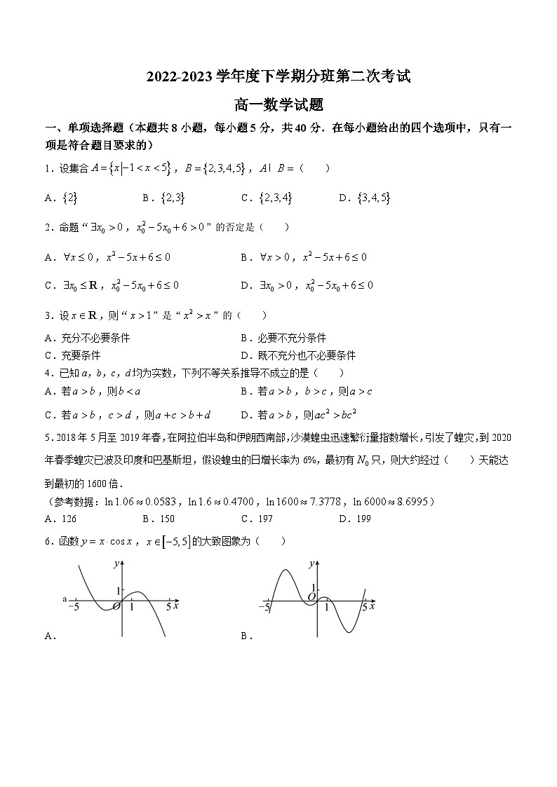 黑龙江省大庆市大庆中学2022-2023学年高一下学期3月月考数学试题01